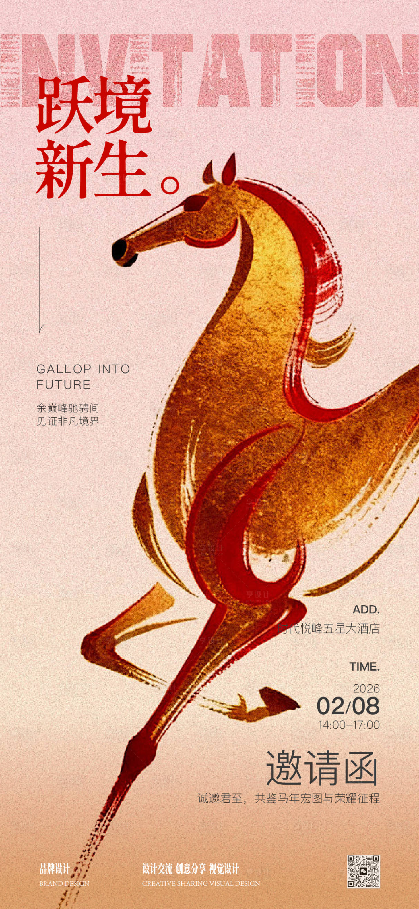 源文件下载【享设计】搜索编号：57840035505448313【大会邀请函】