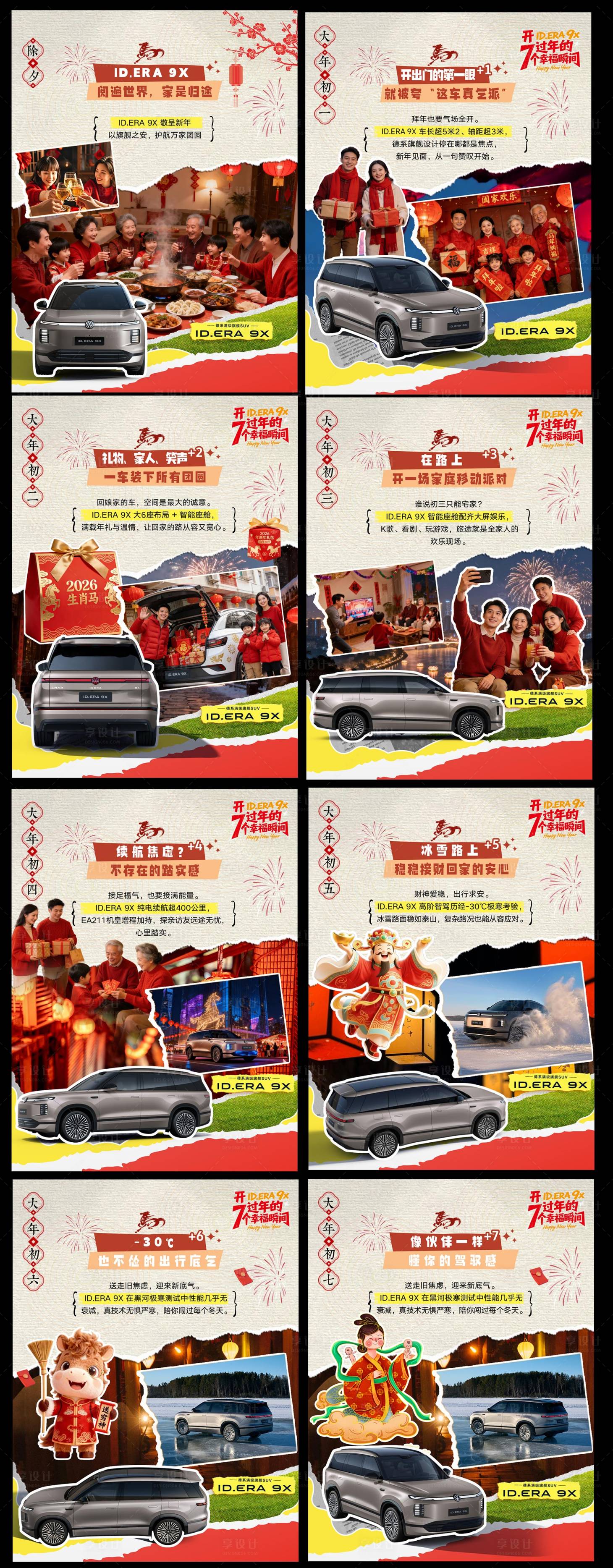 源文件下载【享设计】搜索编号：74010035390454604【汽车春节系列海报】