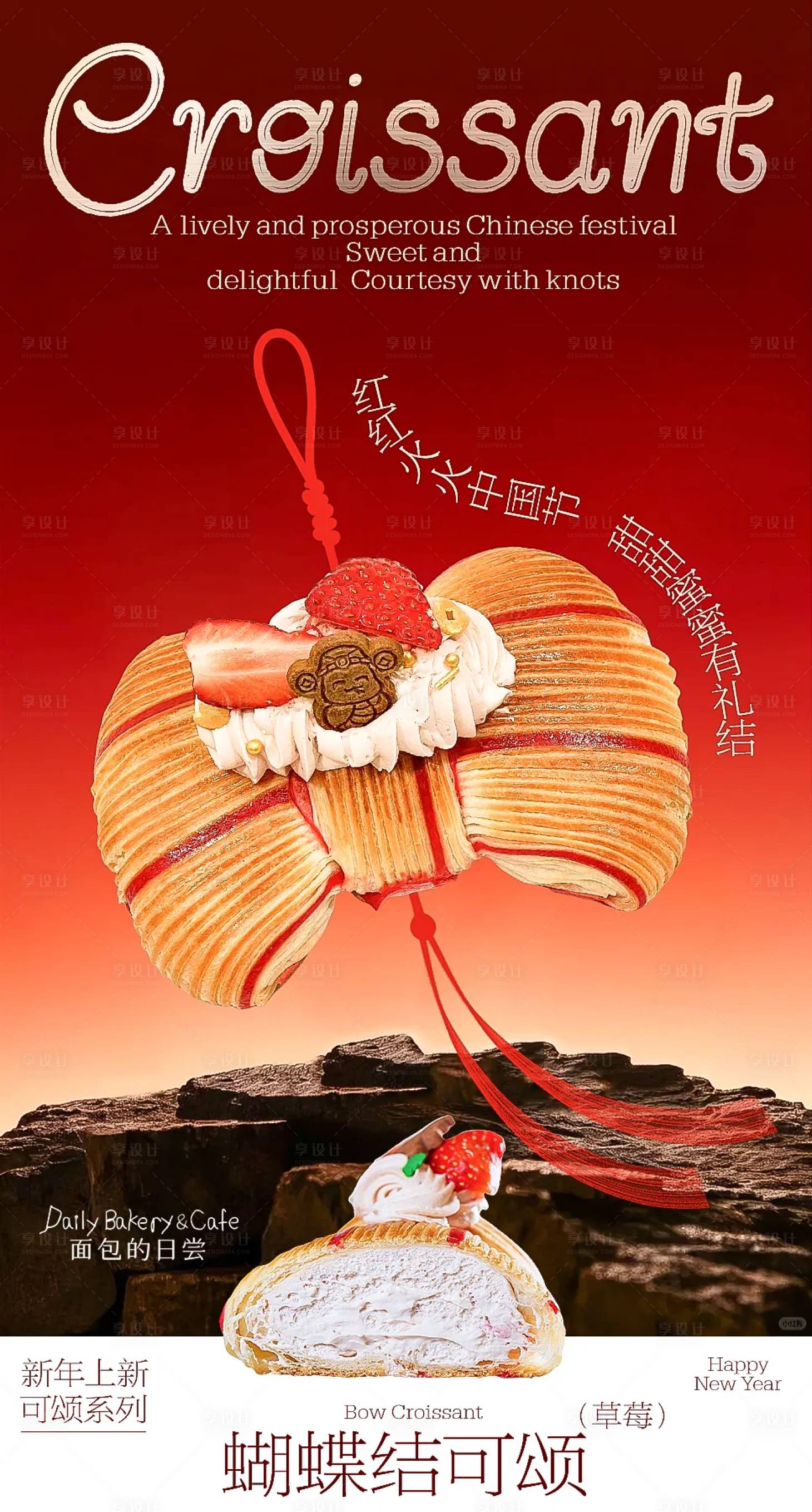 源文件下载【享设计】搜索编号：30370035313048921【蝴蝶结甜品面包】