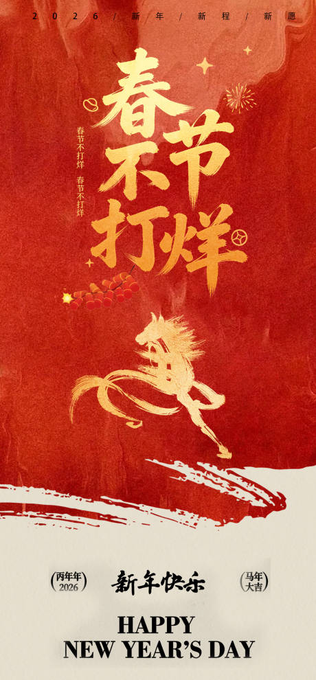 源文件下载【享设计】搜索编号：88170035388163413【春节不打烊开工大吉宣传海报】