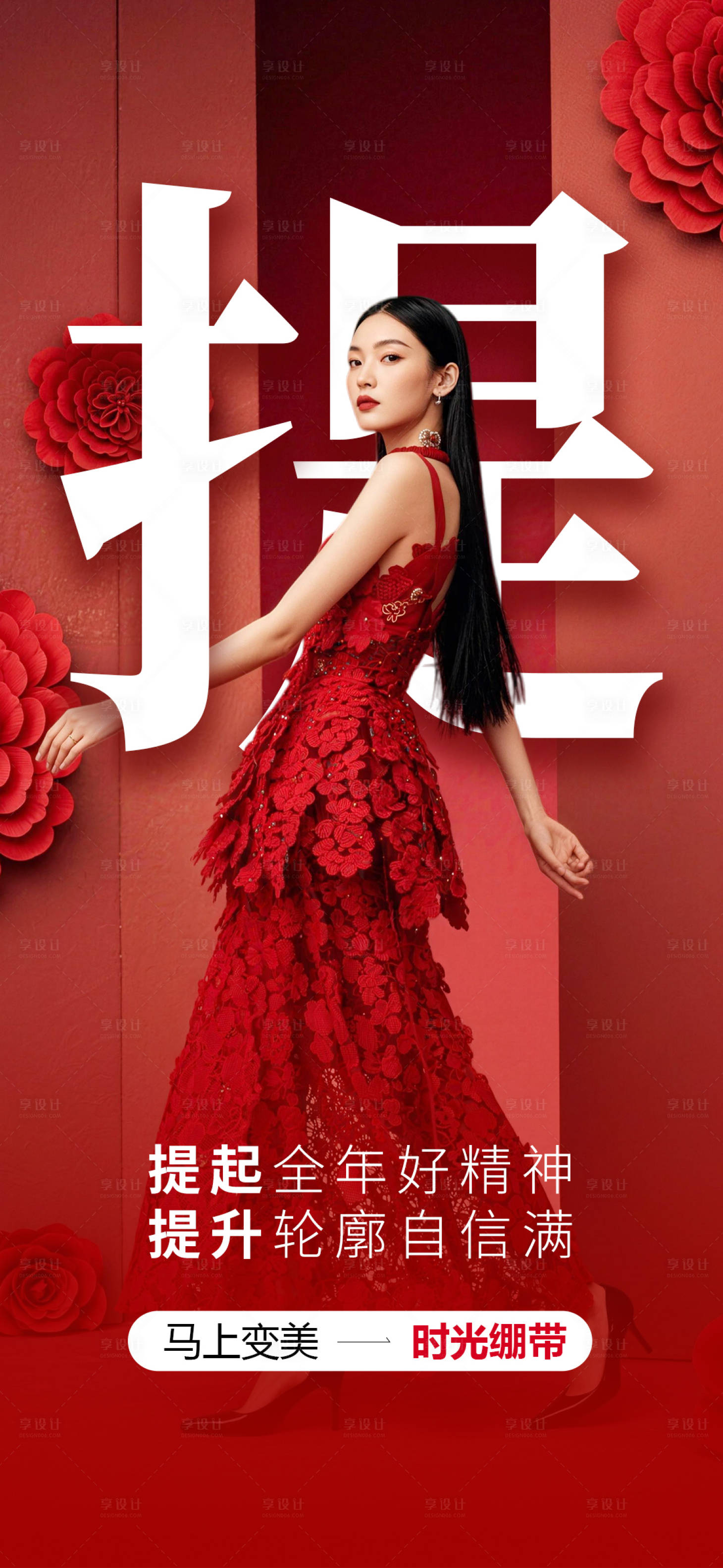 源文件下载【享设计】搜索编号：35650035452813889【医美新年时光绷带海报】