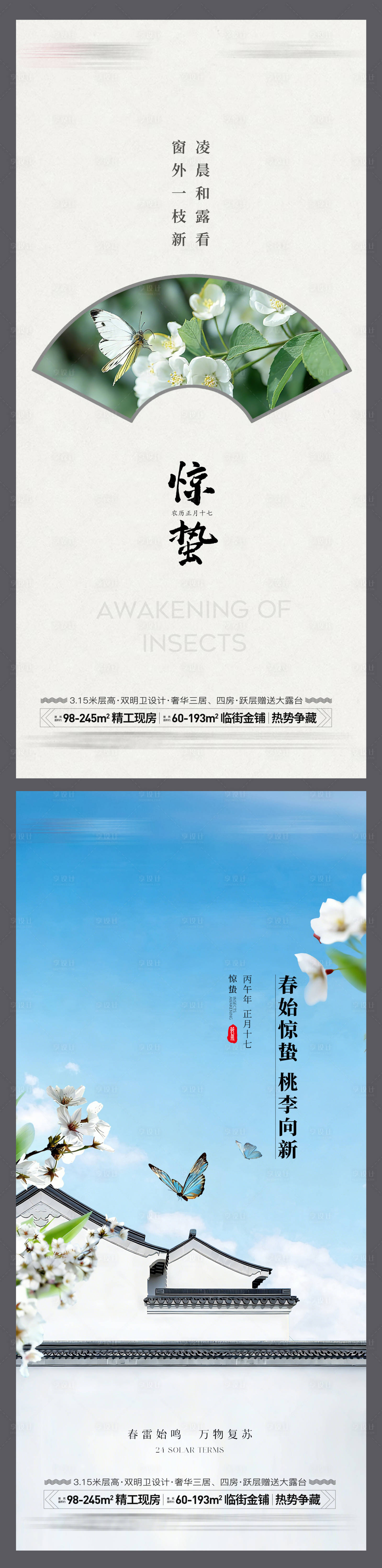 源文件下载【享设计】搜索编号：94240035549815694【地产惊蛰节气海报】