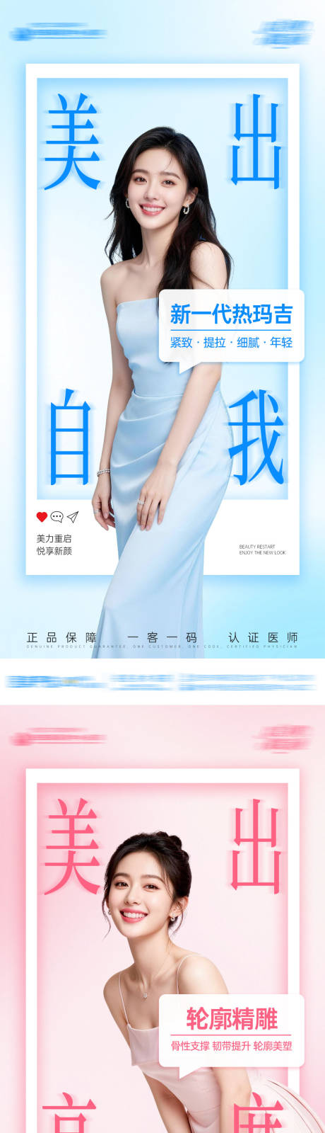 源文件下载【享设计】搜索编号：65570035523181096【皮肤医美海报】