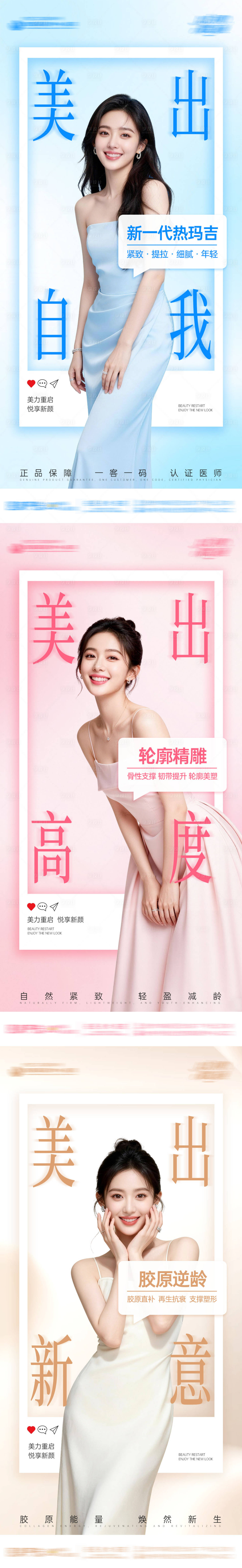 源文件下载【享设计】搜索编号：65570035523181096【皮肤医美海报】