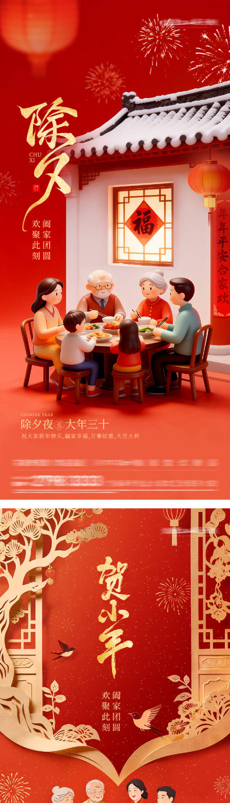 源文件下载【享设计】搜索编号：73880035411396684【地产春节小年节气海报】