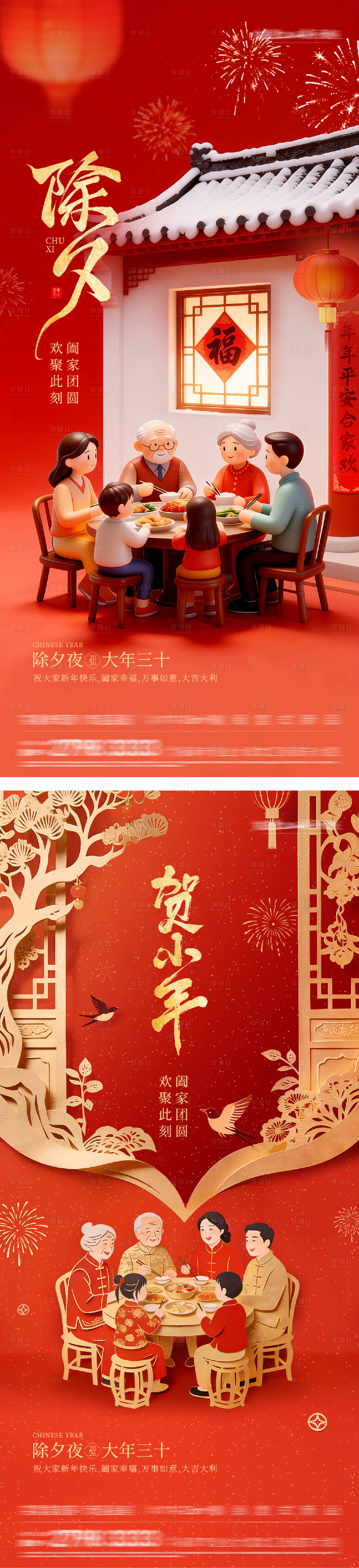源文件下载【享设计】搜索编号：73880035411396684【地产春节小年节气海报】