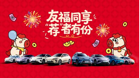 源文件下载【享设计】搜索编号：80810035411108720【汽车马年红金卡通主视觉】