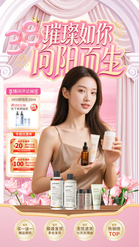 源文件下载【享设计】搜索编号：94610035464737805【38妇女节直播间化妆品美妆电商贴片】