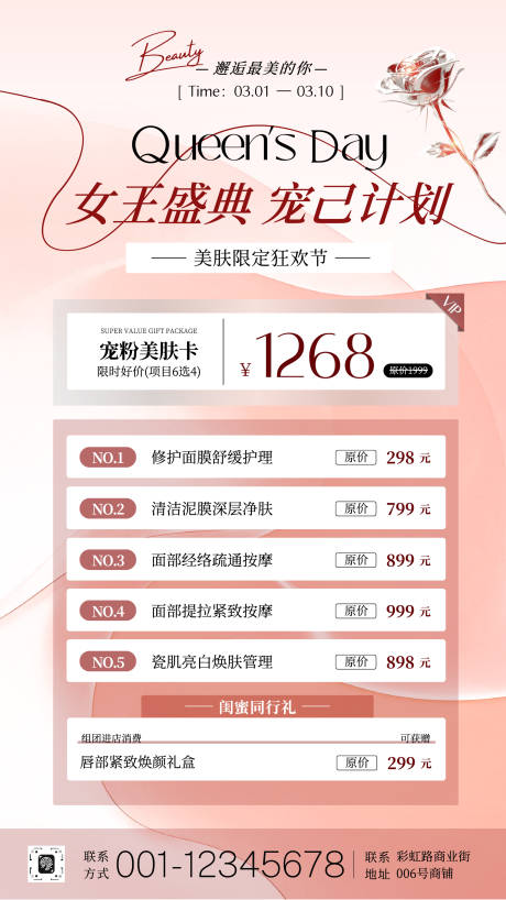 源文件下载【享设计】搜索编号：16270035551218039【粉色清新三八妇女节美肤美业促销海报】