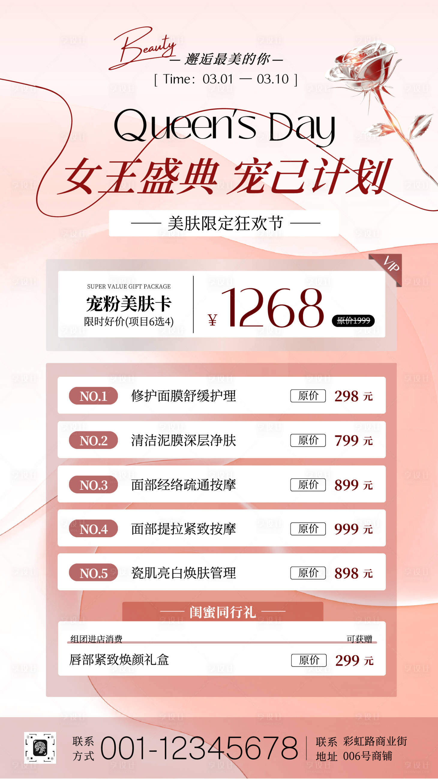 源文件下载【享设计】搜索编号：16270035551218039【粉色清新三八妇女节美肤美业促销海报】