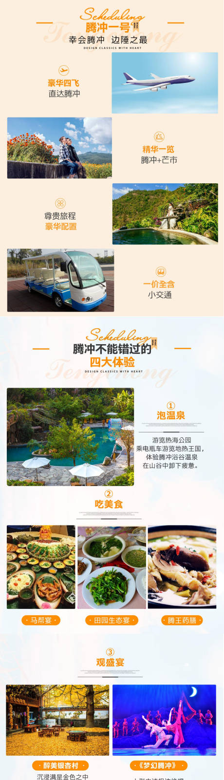 源文件下载【享设计】搜索编号：18520035473111013【橙色创意高级旅游图文详情页】