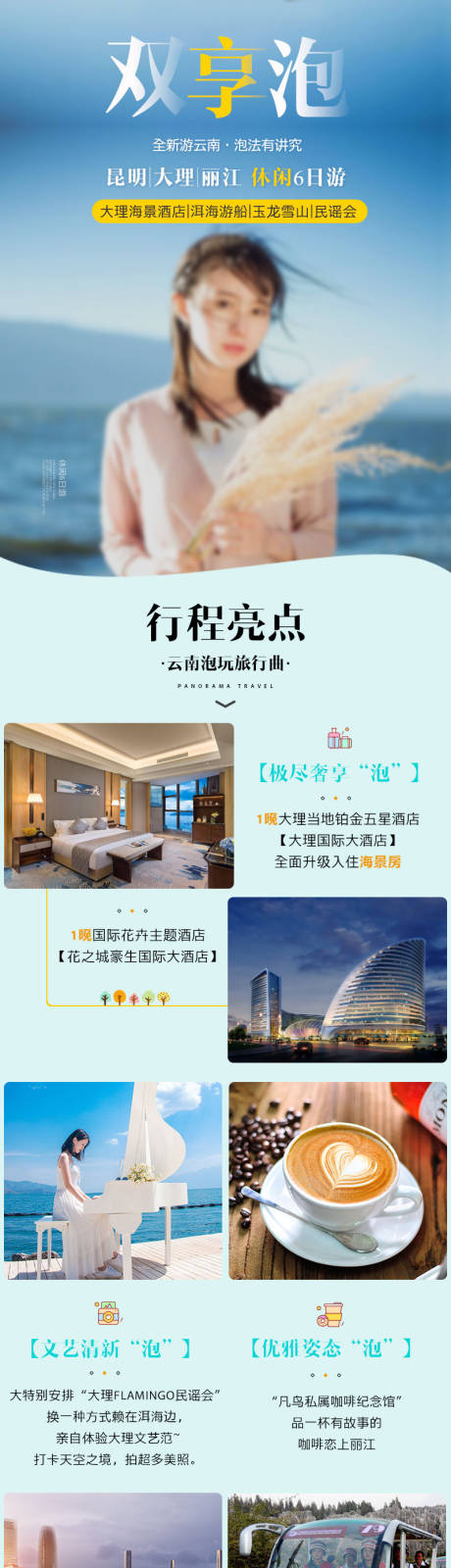源文件下载【享设计】搜索编号：70360035383644997【云南大理丽江详情页】