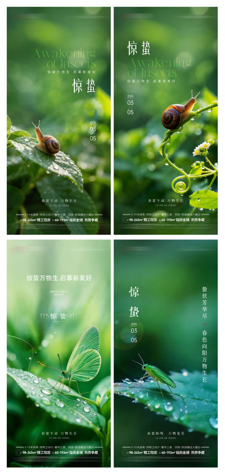 源文件下载【享设计】搜索编号：30500035482617392【地产惊蛰海报节气】