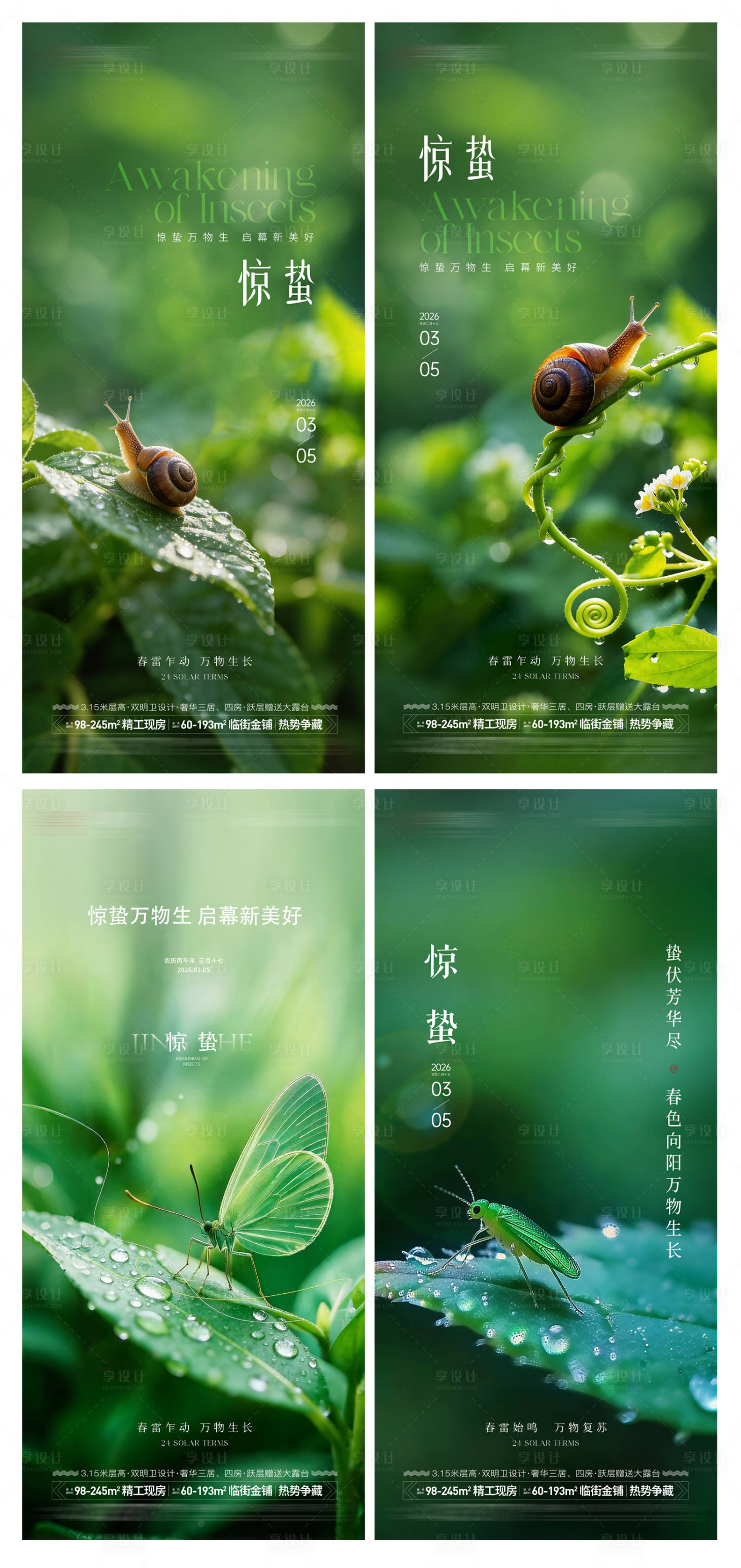 源文件下载【享设计】搜索编号：30500035482617392【地产惊蛰海报节气】