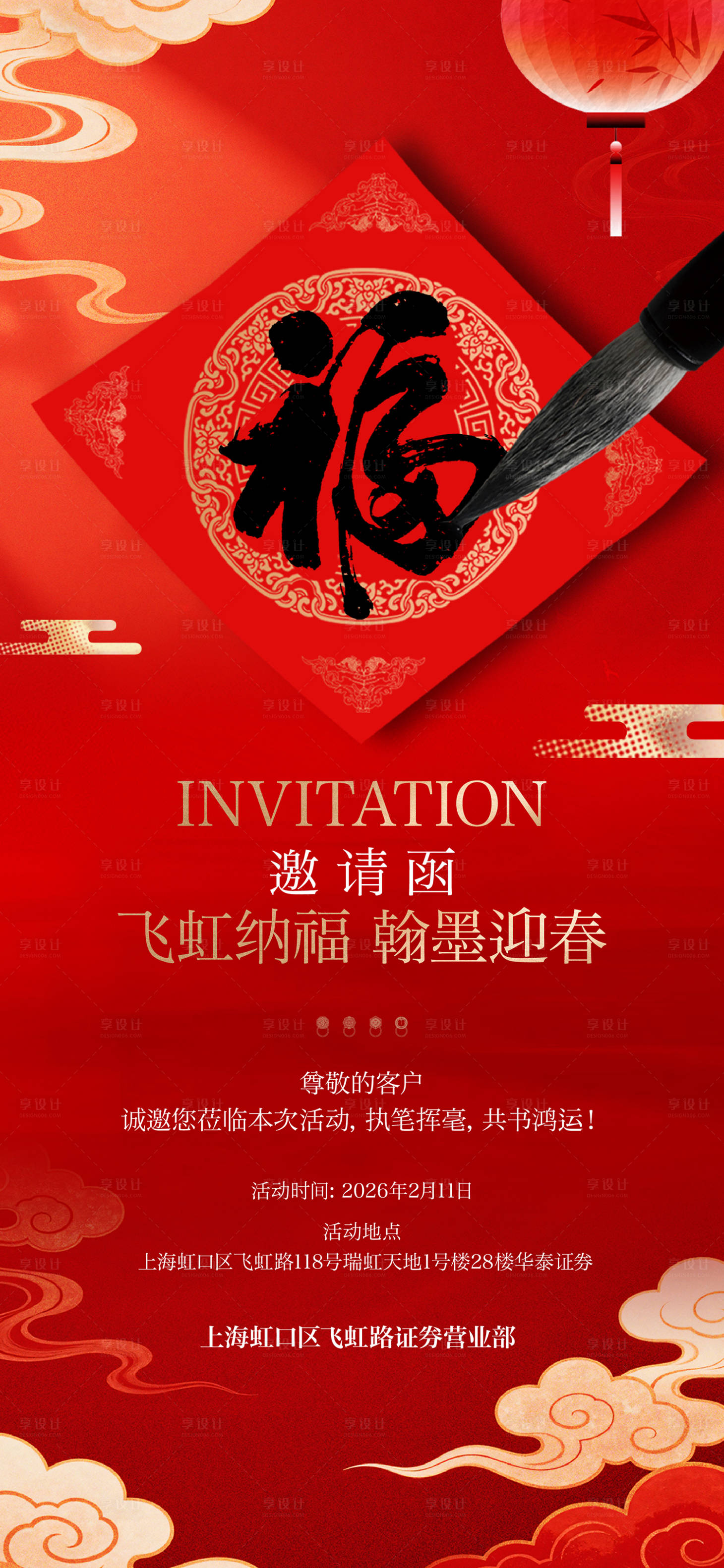 源文件下载【享设计】搜索编号：39460035398621707【春节写福字书法活动单图】