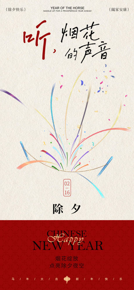 源文件下载【享设计】搜索编号：12180035404105534【除夕】
