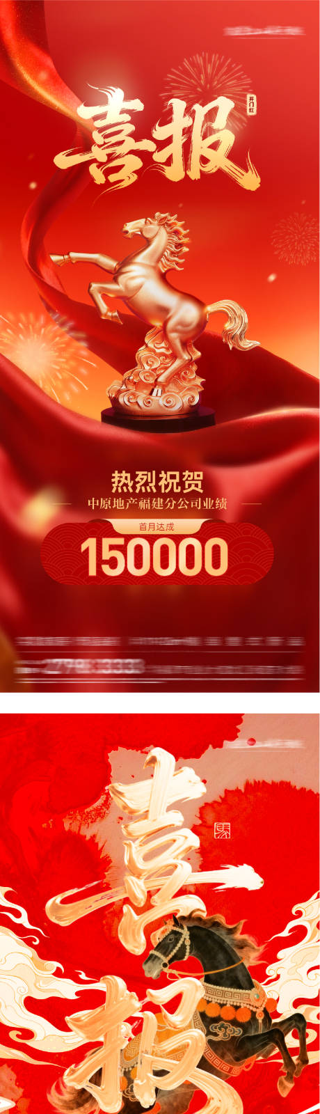 源文件下载【享设计】搜索编号：52740035351945457【红金大气喜报战报】