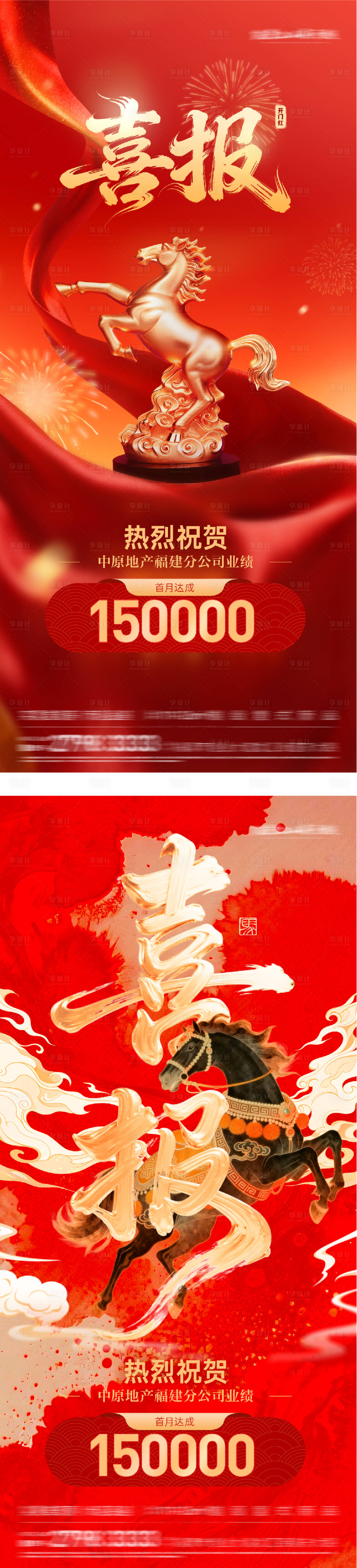 源文件下载【享设计】搜索编号：52740035351945457【红金大气喜报战报】