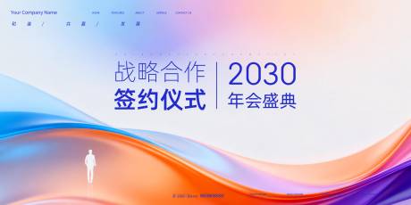 源文件下载【享设计】搜索编号：15650035463515544【会议背景展板 】