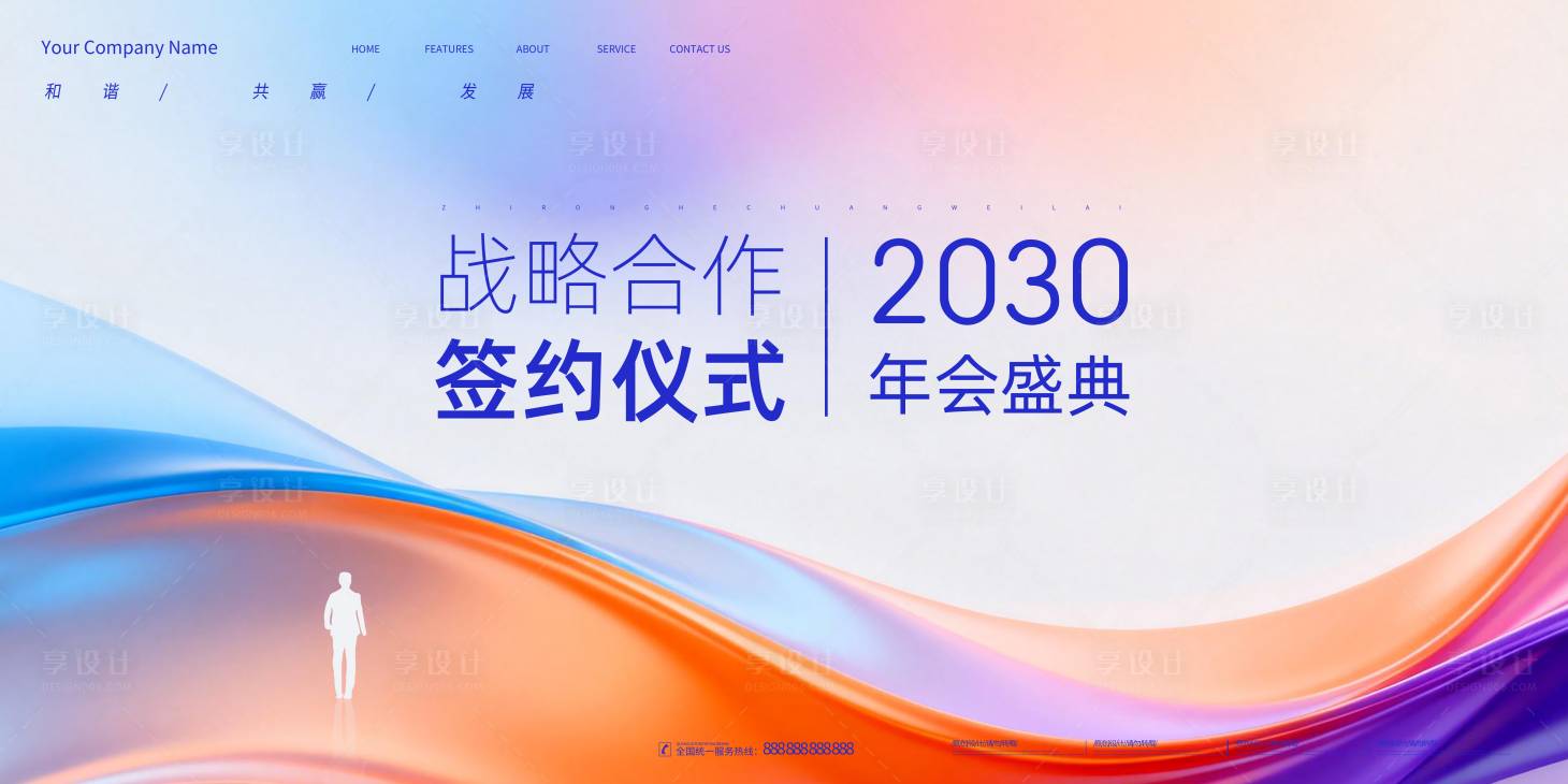源文件下载【享设计】搜索编号：15650035463515544【会议背景展板 】