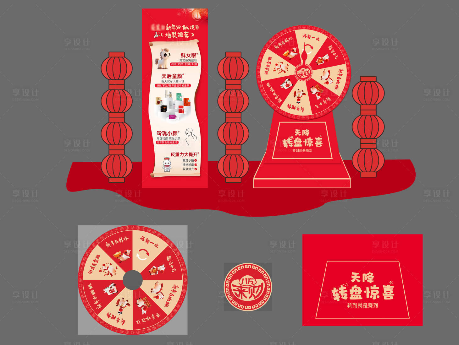 源文件下载【享设计】搜索编号：84410035429541117【医美转盘美陈灯笼新年】