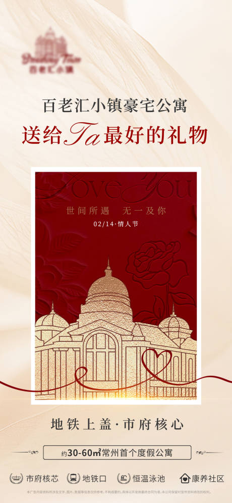 源文件下载【享设计】搜索编号：85220035491307948【高端房地产公寓情人节】
