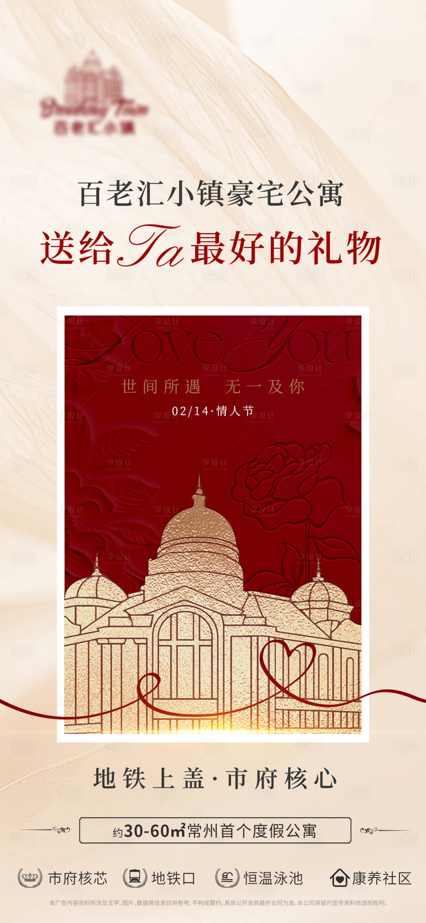 源文件下载【享设计】搜索编号：85220035491307948【高端房地产公寓情人节】