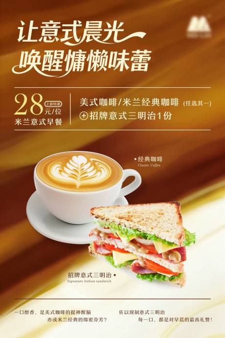 源文件下载【享设计】搜索编号：82110035545129378【意式咖啡餐饮海报】