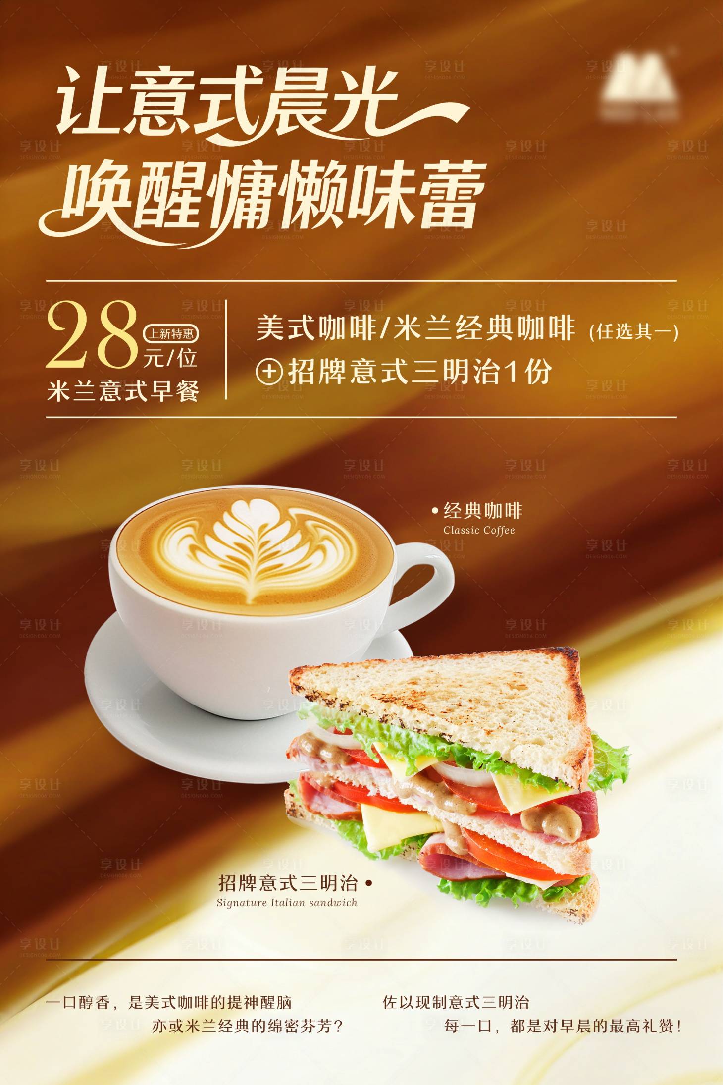 源文件下载【享设计】搜索编号：82110035545129378【意式咖啡餐饮海报】