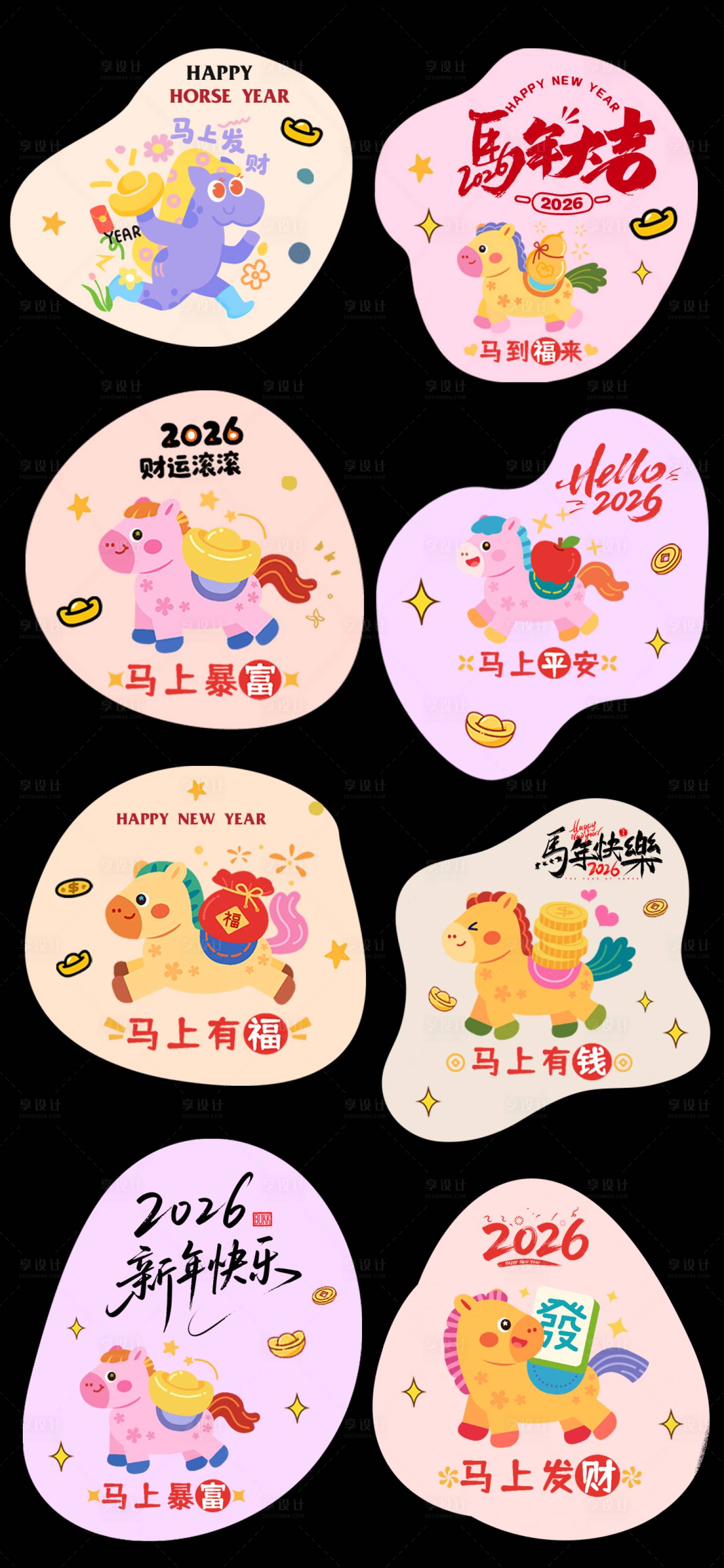 源文件下载【享设计】搜索编号：85650035409363789【2026年马年异形贴】