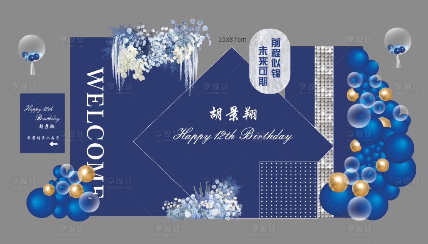 源文件下载【享设计】搜索编号：86690035380653436【蓝色系成人礼生日布置】