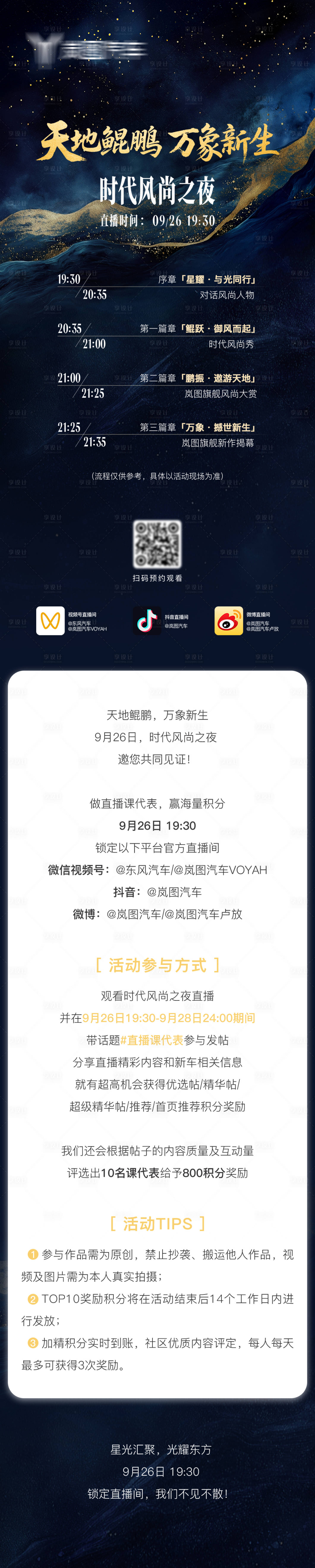 源文件下载【享设计】搜索编号：26920035548493666【活动流程话题长图】