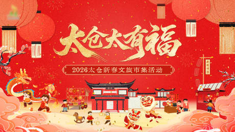 源文件下载【享设计】搜索编号：67160035417694313【新春主画面】