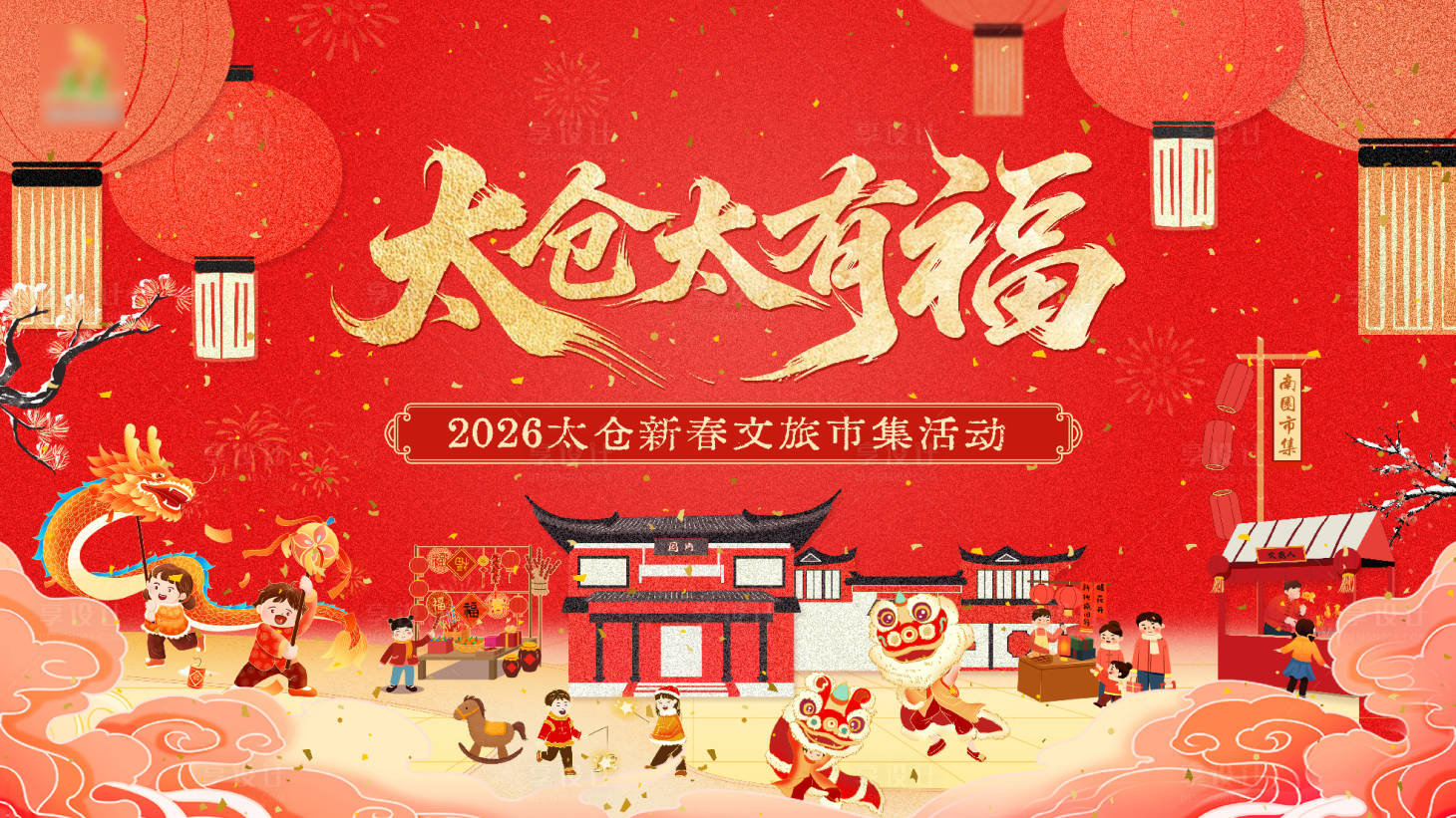 源文件下载【享设计】搜索编号：67160035417694313【新春主画面】