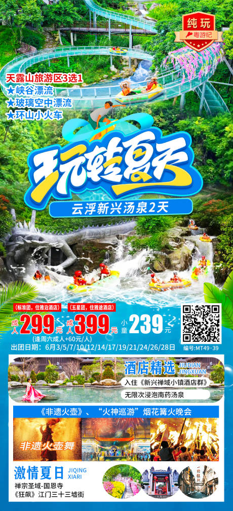 源文件下载【享设计】搜索编号：83180035560952865【云浮新兴汤泉2天】