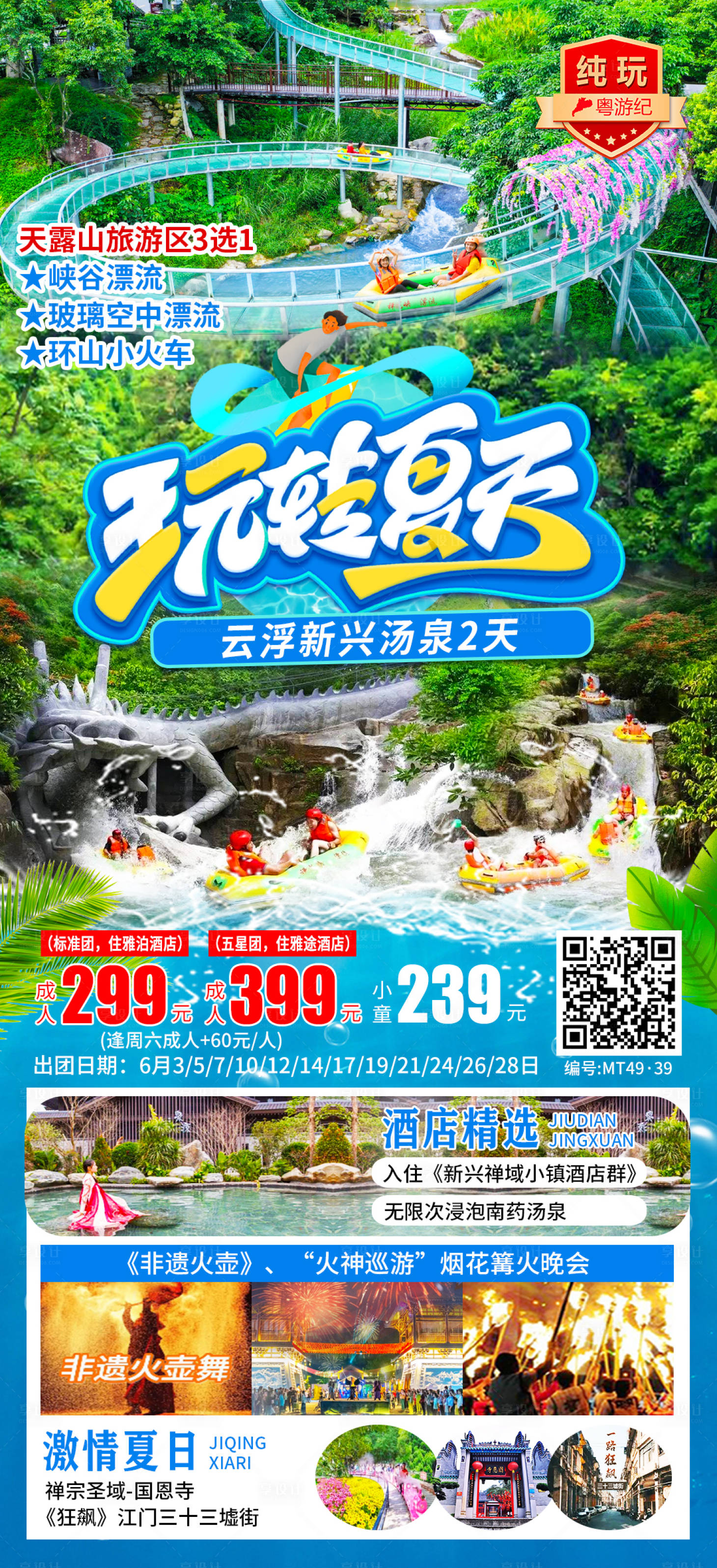 源文件下载【享设计】搜索编号：83180035560952865【云浮新兴汤泉2天】