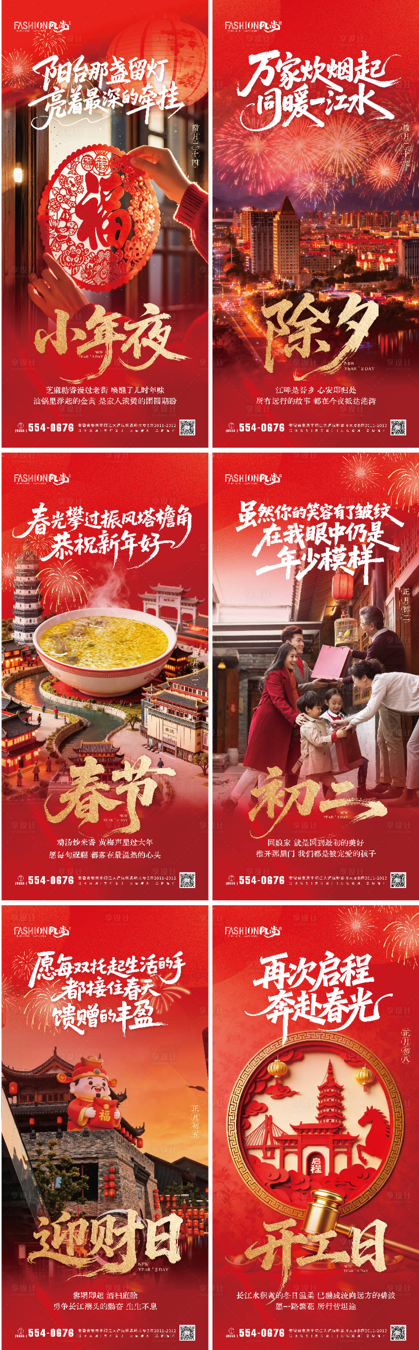 源文件下载【享设计】搜索编号：12640035513457956【系列春节海报】