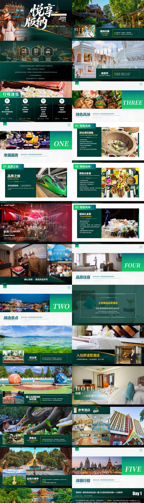 源文件下载【享设计】搜索编号：34250035468045551【版纳旅游行程PPT】