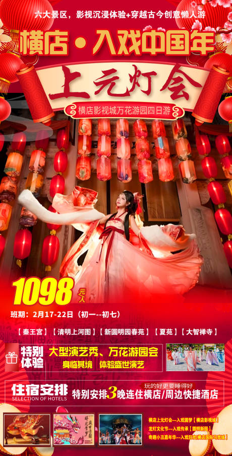 源文件下载【享设计】搜索编号：39200035436033776【上元灯会】