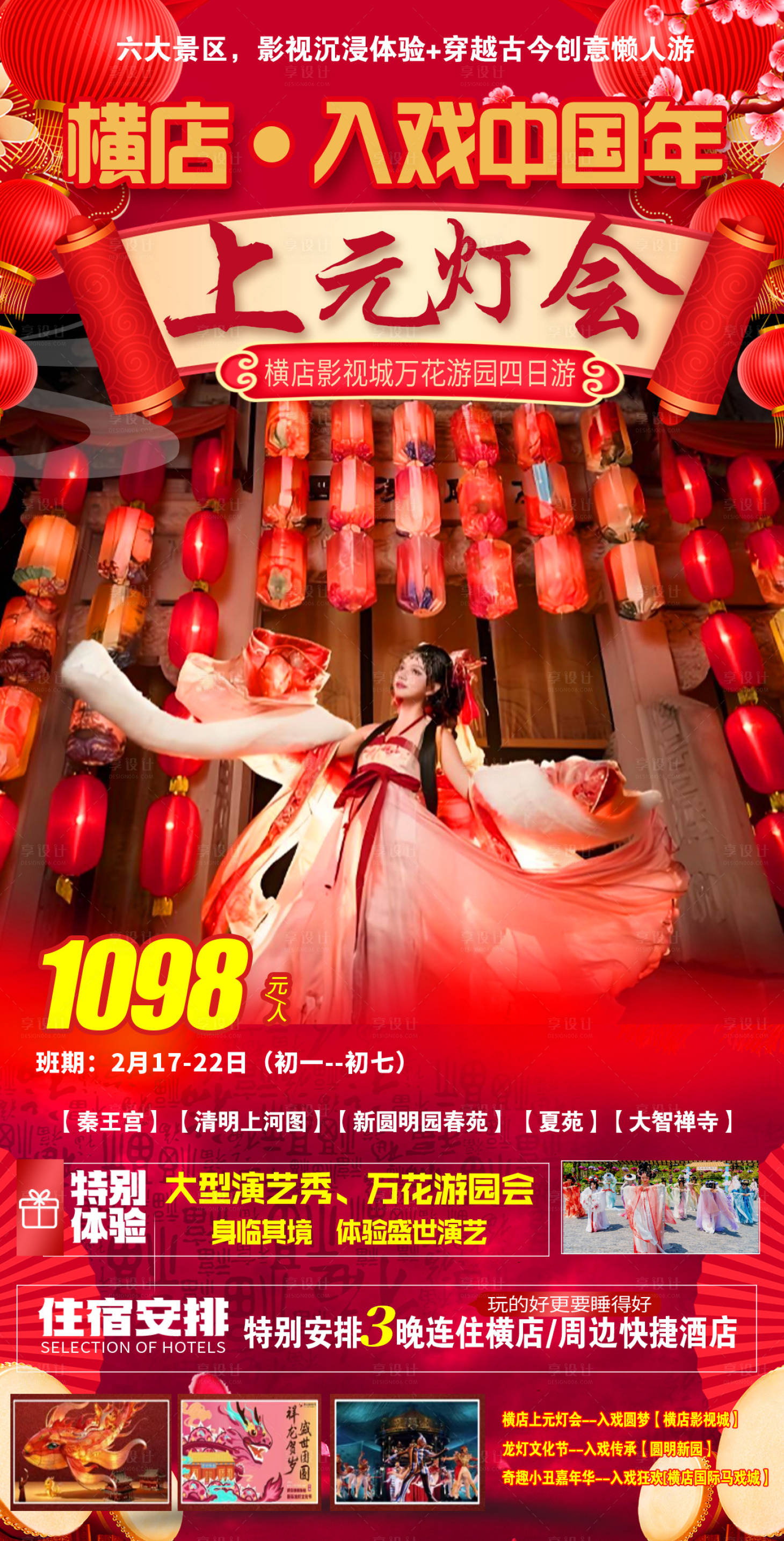 源文件下载【享设计】搜索编号：39200035436033776【上元灯会】