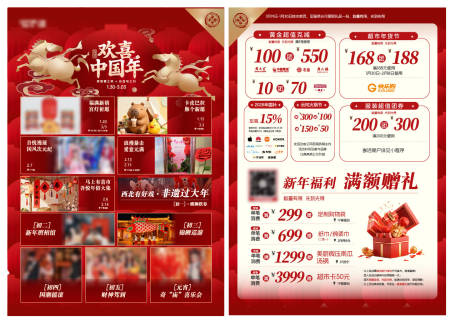 源文件下载【享设计】搜索编号：19220035287666748【商场马年活动日历 】