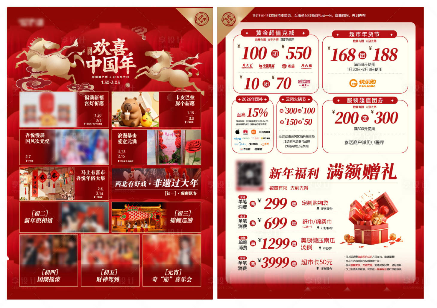 源文件下载【享设计】搜索编号：19220035287666748【商场马年活动日历 】