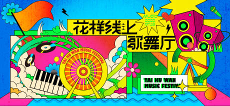 源文件下载【享设计】搜索编号：12730035560918192【音乐节音乐会活动背景板】