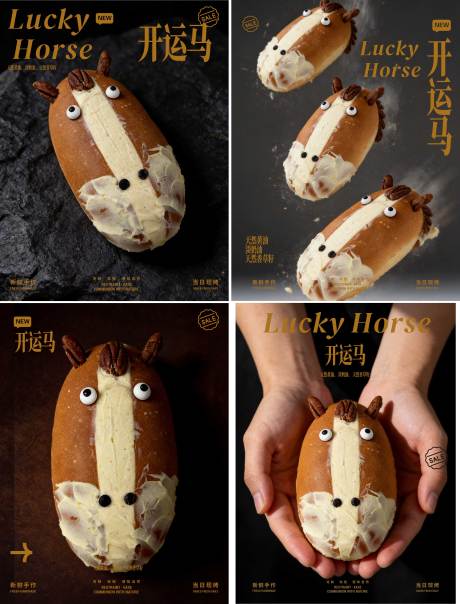 源文件下载【享设计】搜索编号：18510035453461918【马到运开马年面包海报】