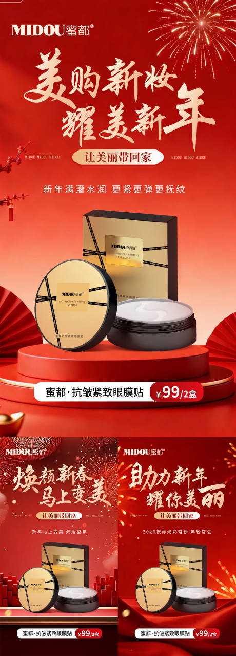 源文件下载【享设计】搜索编号：62160035371483960【新年医美护肤品微商产品功效价格海报】