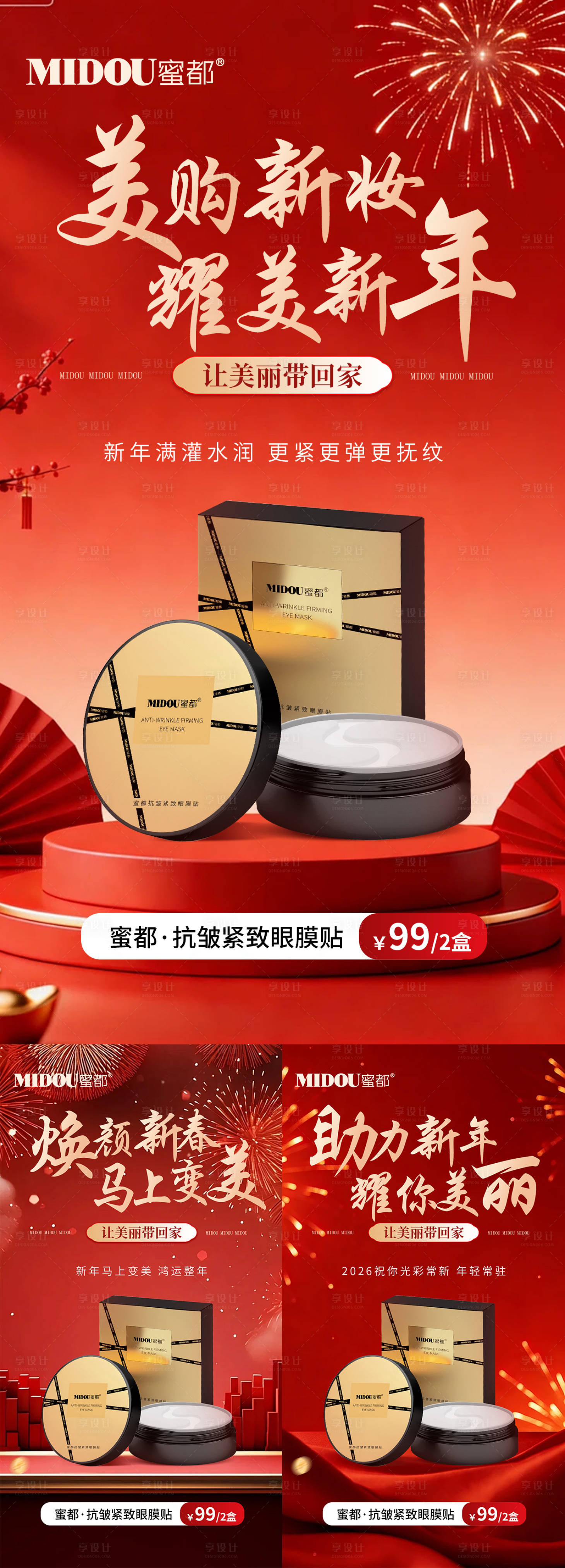 源文件下载【享设计】搜索编号：62160035371483960【新年医美护肤品微商产品功效价格海报】