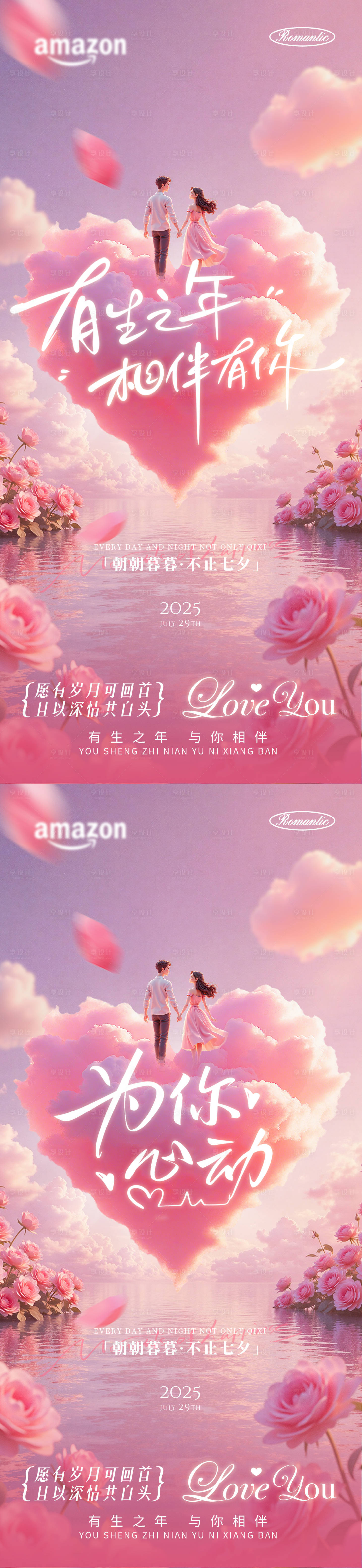 源文件下载【享设计】搜索编号：61790035366474022【情人节活动宣传海报情人节海报】