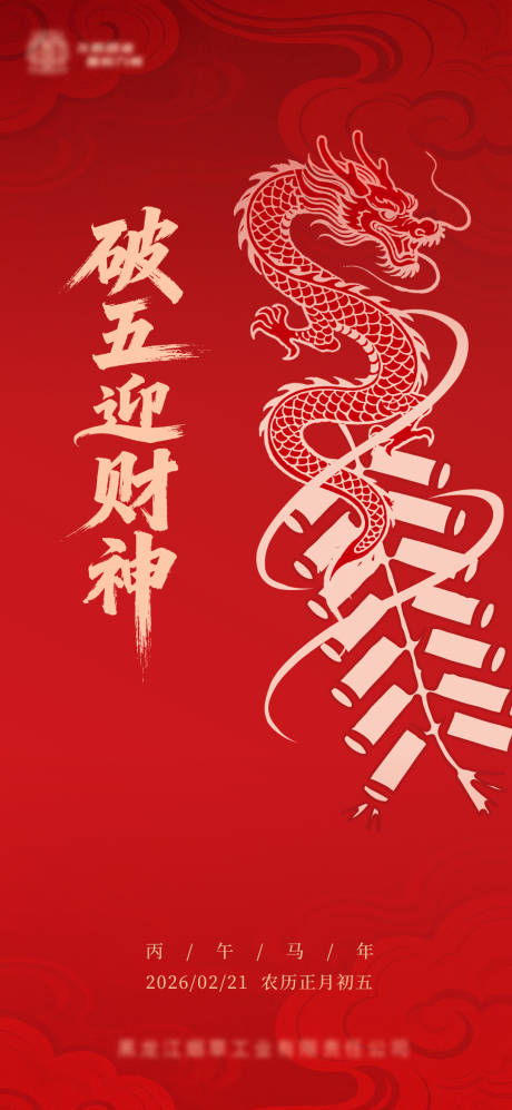 源文件下载【享设计】搜索编号：46120035450556487【财神节 】