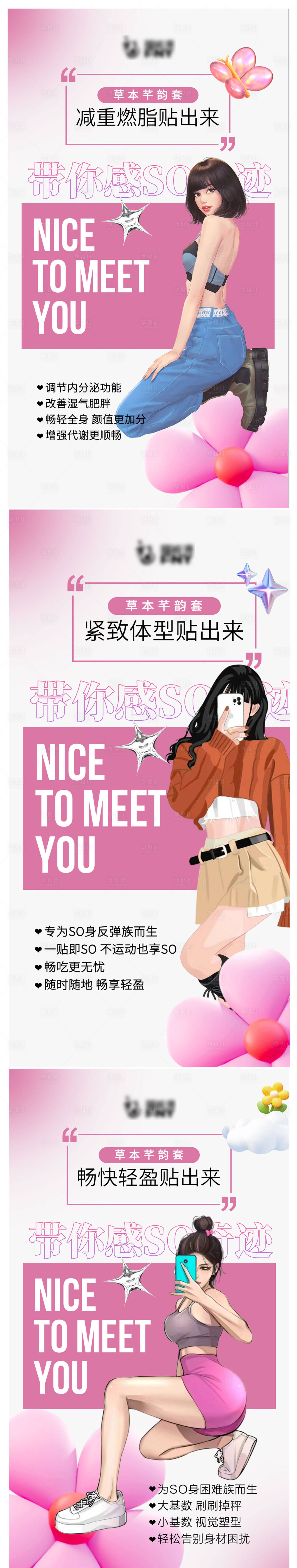 源文件下載【享設(shè)計】搜索編號：32200035361741539【減脂卡通好身材海報】