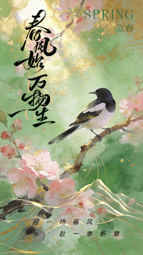 源文件下载【享设计】搜索编号：70030035337258233【立春海报】
